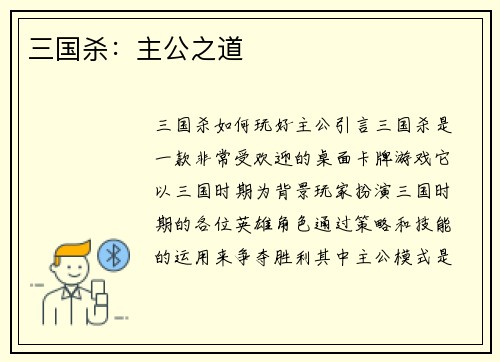 三国杀：主公之道